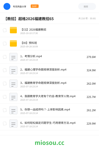 【教招】超格2026福建教招65