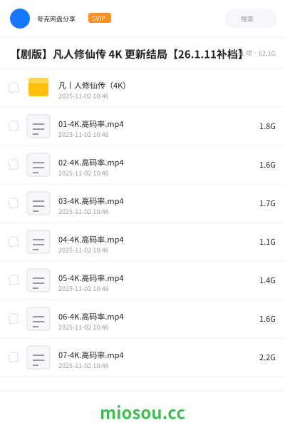 【剧版】凡人修仙传 4K 更新结局【26.1.11补档】