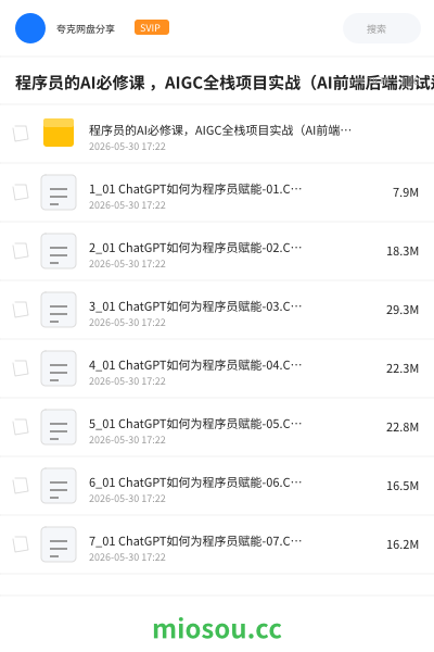 程序员的AI必修课 ，AIGC全栈项目实战（AI前端后端测试运维)