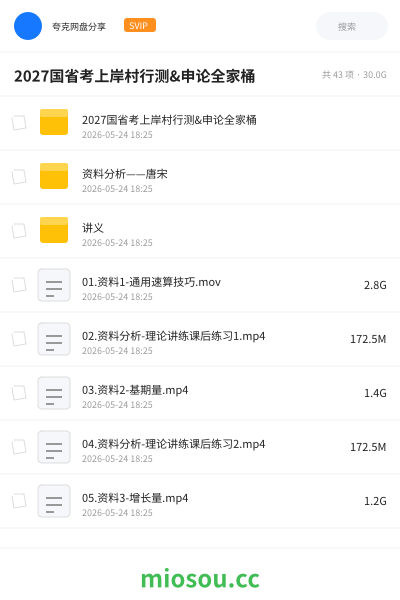 2027国省考上岸村行测&申论全家桶
