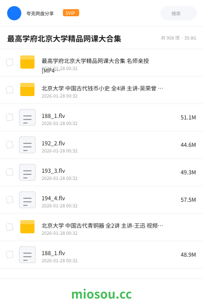 最高学府北京大学精品网课大合集