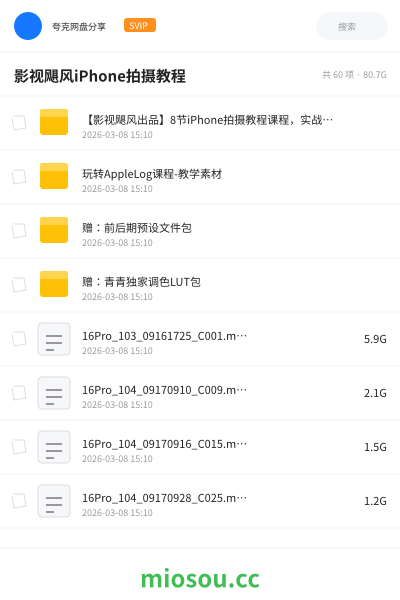 影视飓风iPhone拍摄教程