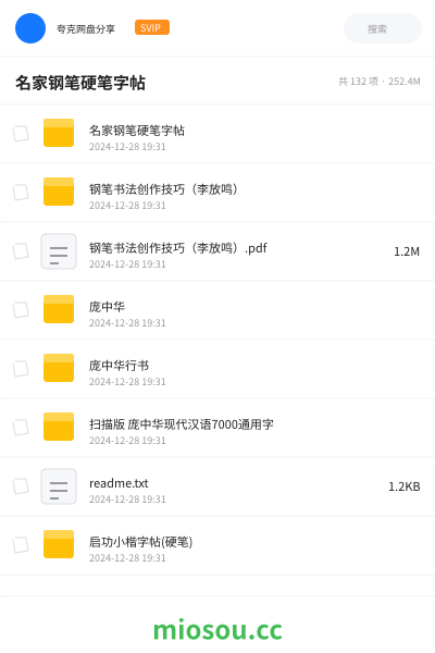 名家钢笔硬笔字帖