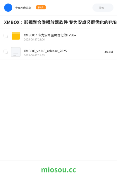 XMBOX：影视聚合类播放器软件 专为安卓竖屏优化的TVBox（多种接口源可选）