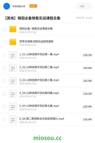 【其他】销冠必备销售实战课程合集