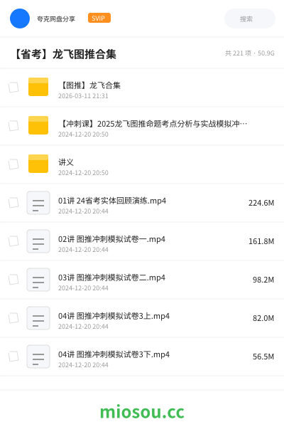 【省考】龙飞图推合集