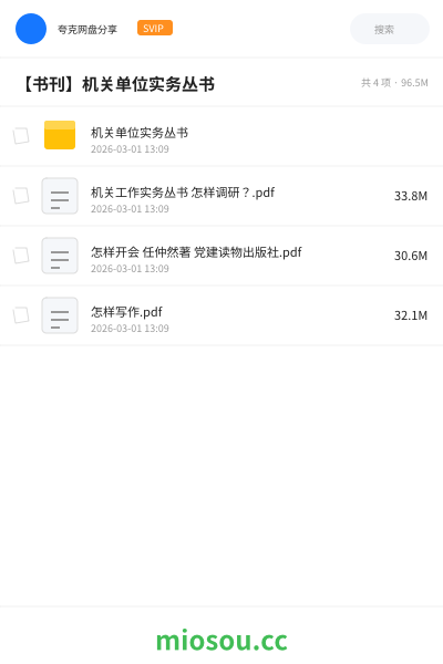 【书刊】机关单位实务丛书