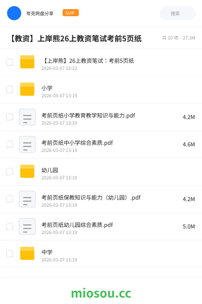 【教资】上岸熊26上教资笔试考前5页纸
