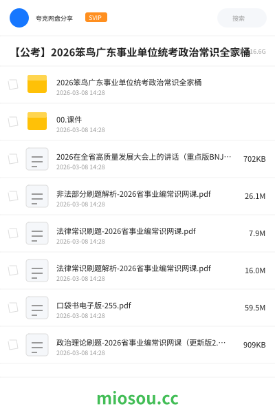 【公考】2026笨鸟广东事业单位统考政治常识全家桶