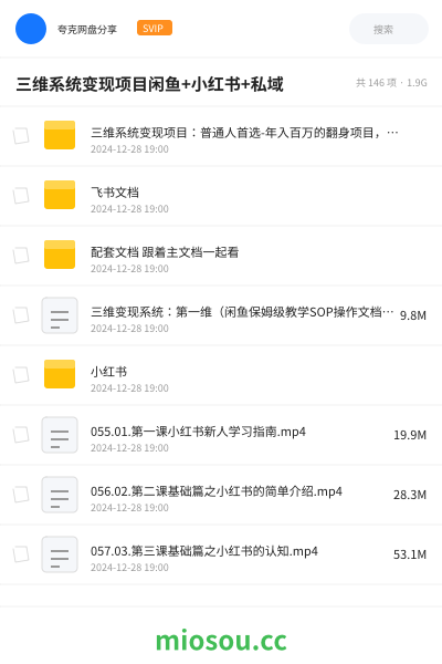 三维系统变现项目闲鱼+小红书+私域