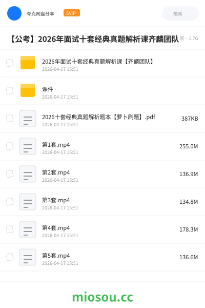 【公考】2026年面试十套经典真题解析课齐麟团队