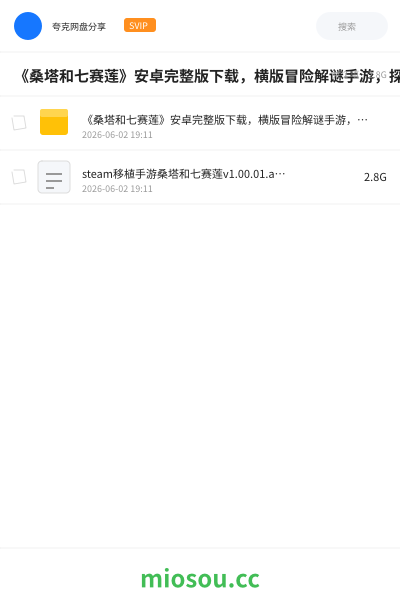 《桑塔和七赛莲》安卓完整版下载，横版冒险解谜手游，探索魔法世界