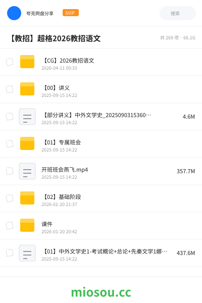 【教招】超格2026教招语文