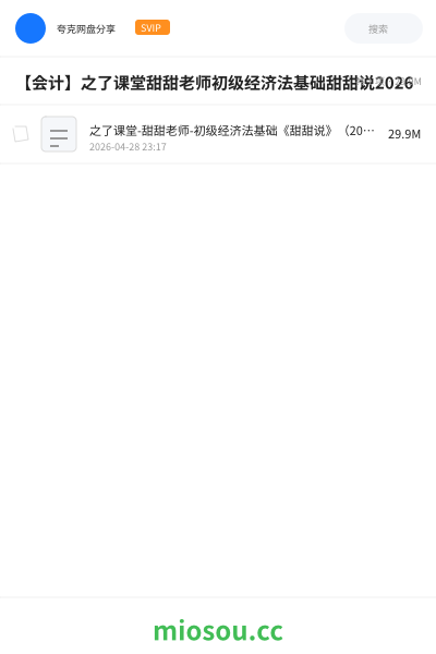 【会计】之了课堂甜甜老师初级经济法基础甜甜说2026