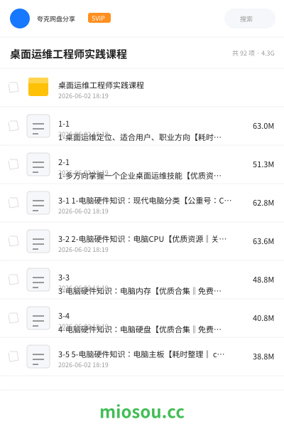 桌面运维工程师实践课程