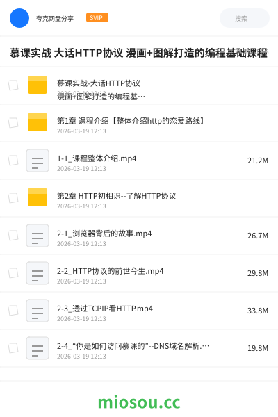 慕课实战 大话HTTP协议 漫画+图解打造的编程基础课程