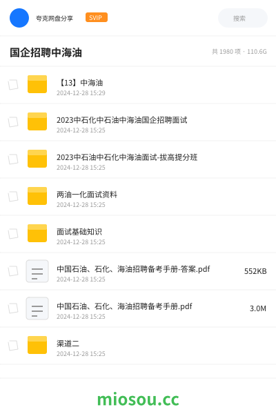 国企招聘中海油