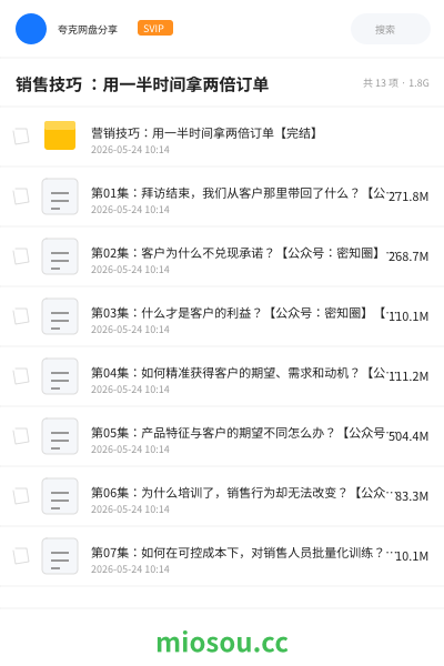 销售技巧 ：用一半时间拿两倍订单