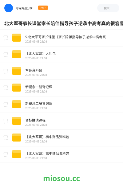 北大军哥家长课堂家长陪伴指导孩子逆袭中高考真的很容易
