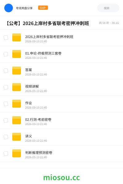 【公考】2026上岸村多省联考密押冲刺班
