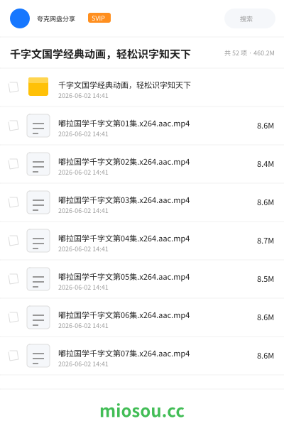 千字文国学经典动画，轻松识字知天下