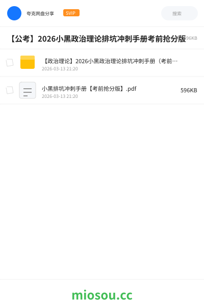 【公考】2026小黑政治理论排坑冲刺手册考前抢分版