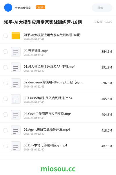 知乎-AI大模型应用专家实战训练营-18期