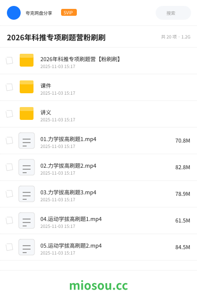 2026年科推专项刷题营粉刷刷