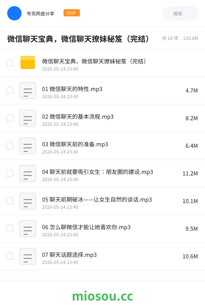微信聊天宝典，微信聊天撩妹秘笈（完结）