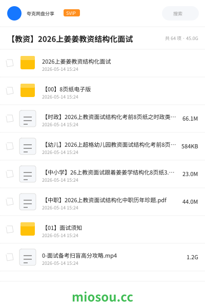 【教资】2026上姜姜教资结构化面试