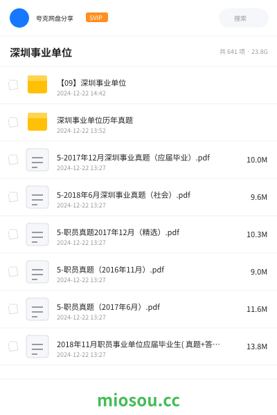 深圳事业单位