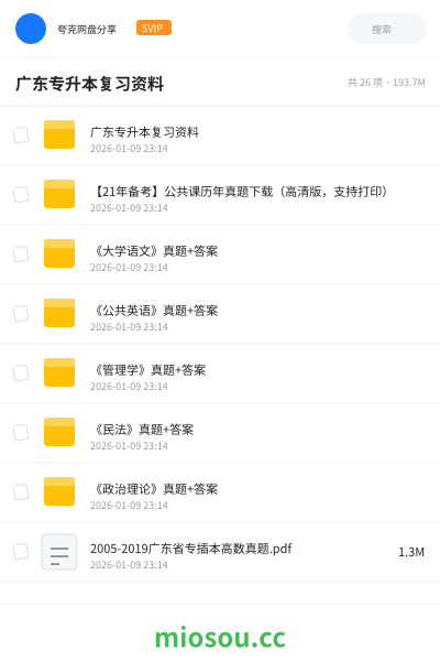 广东专升本复习资料