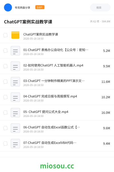 ChatGPT案例实战教学课