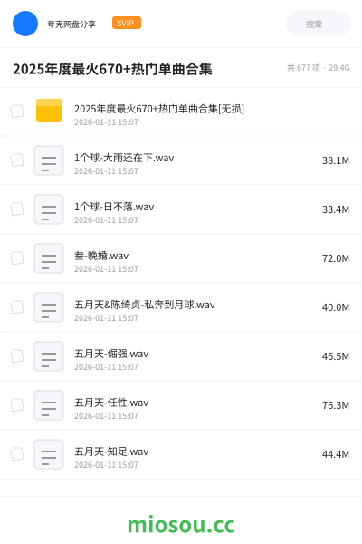 2025年度最火670+热门单曲合集