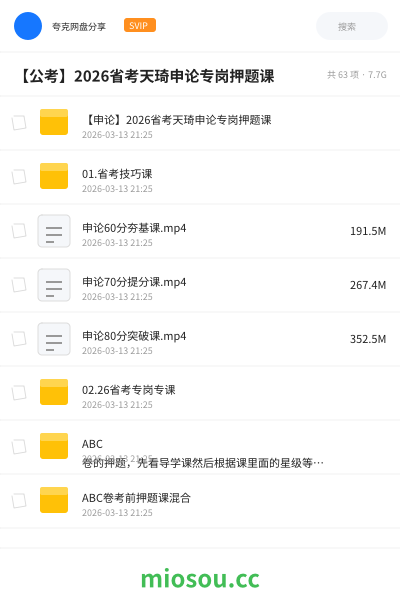 【公考】2026省考天琦申论专岗押题课