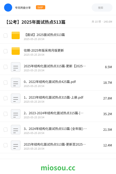 【公考】2025年面试热点513篇