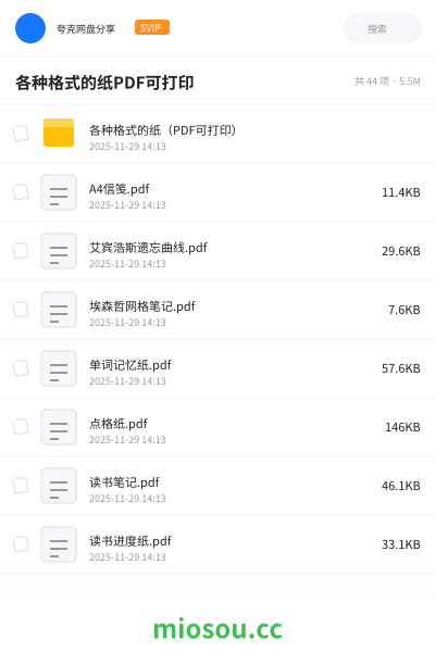 各种格式的纸PDF可打印