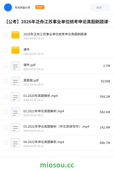 【公考】2026年泛舟江苏事业单位统考申论真题刷题课