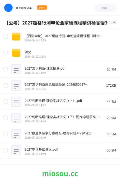 【公考】2027超格行测申论全家桶课程精讲桶判断 11申论 8