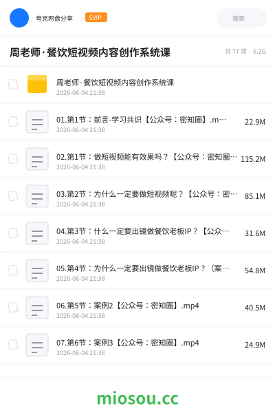 周老师·餐饮短视频内容创作系统课