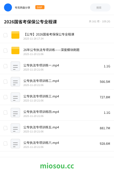 2026国省考保保公专全程课