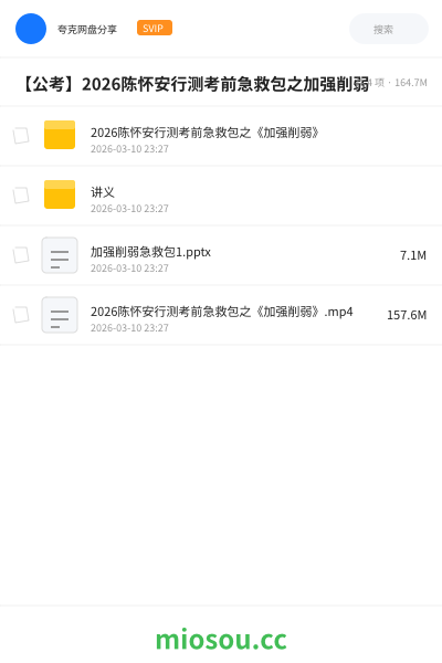 【公考】2026陈怀安行测考前急救包之加强削弱