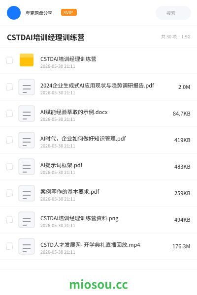 CSTDAI培训经理训练营