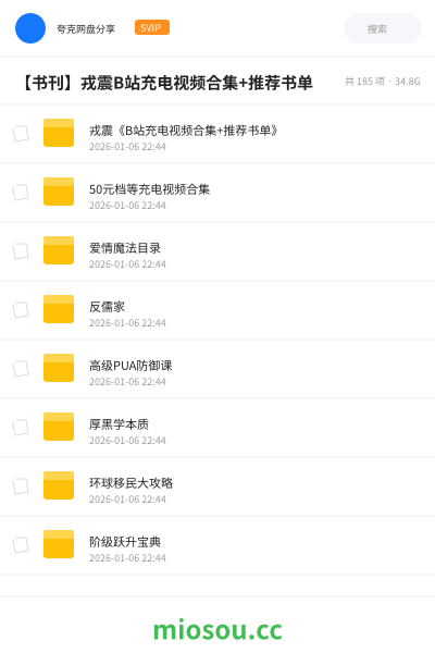 【书刊】戎震B站充电视频合集+推荐书单