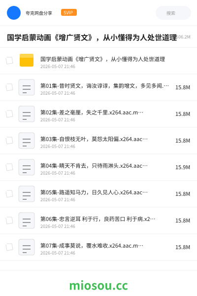 国学启蒙动画《增广贤文》，从小懂得为人处世道理