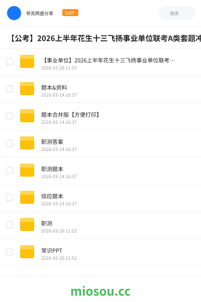 【公考】2026上半年花生十三飞扬事业单位联考A类套题冲刺班职测326综应326