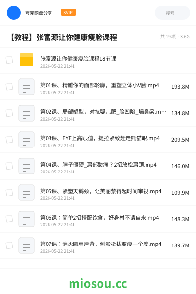 【教程】张富源让你健康瘦脸课程