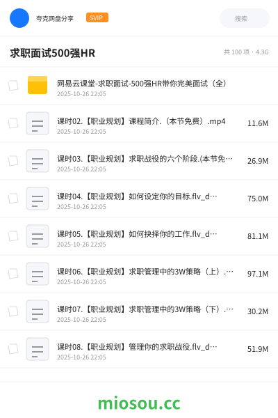 求职面试500强HR