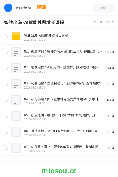 智胜出海·AI赋能外贸增长课程