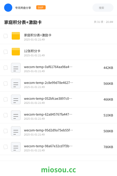 家庭积分表+激励卡